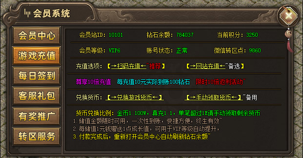 会员充值系统UI
