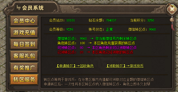 游戏跨服转区系统