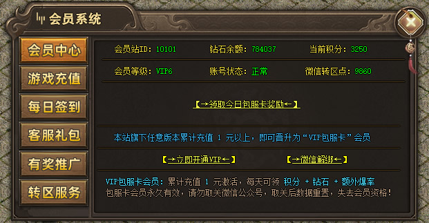 包服卡会员系统UI