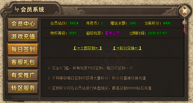 游戏签到积分兑换系统