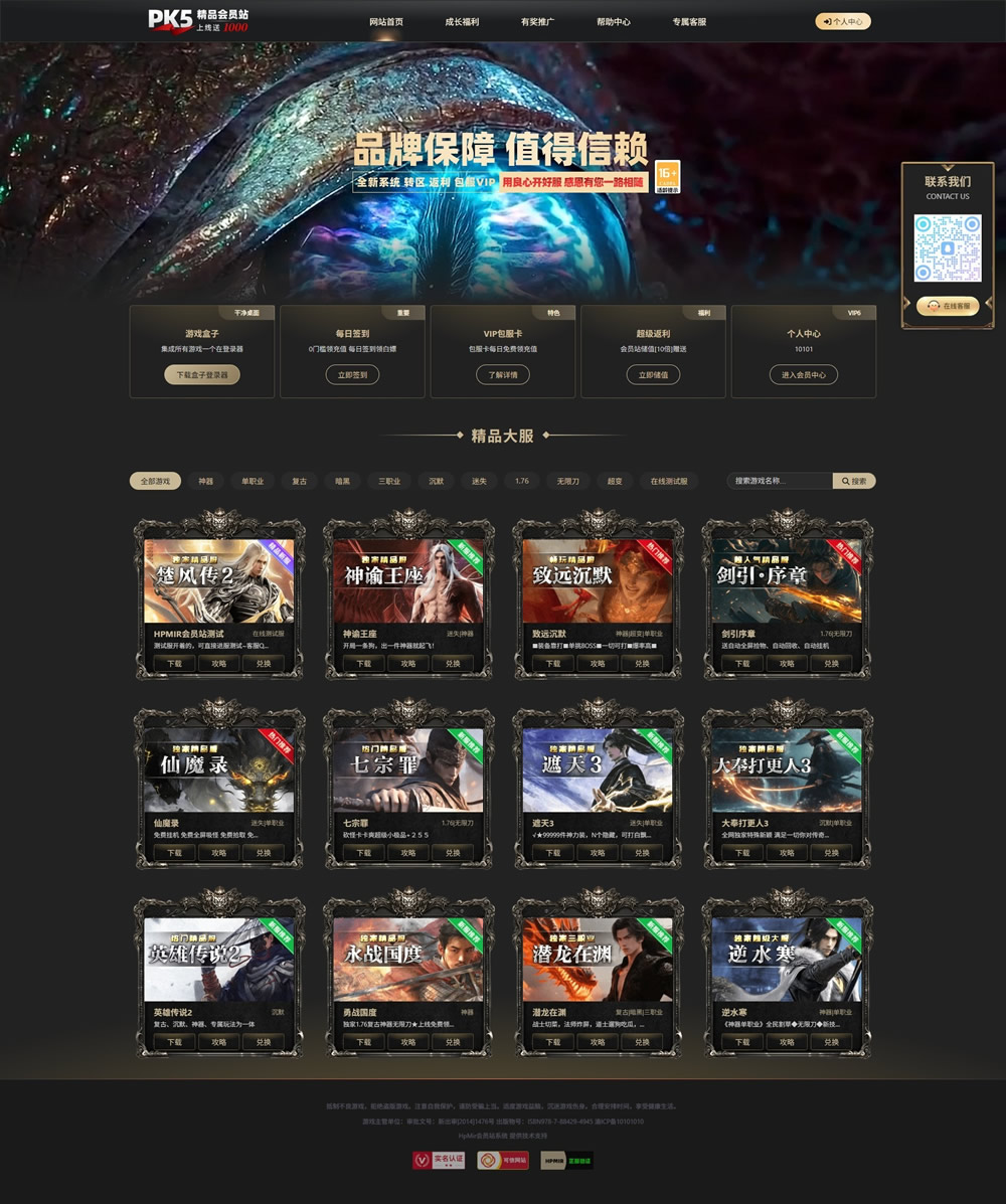 传奇会员站系统源码