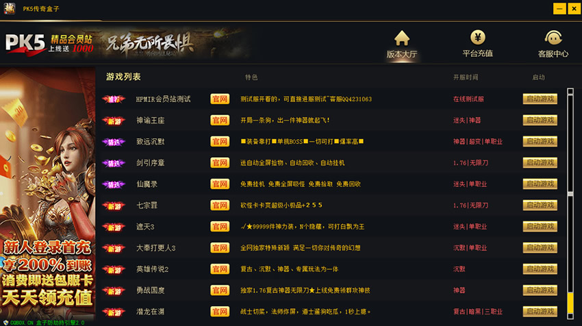 CQBOX游戏登录器盒子