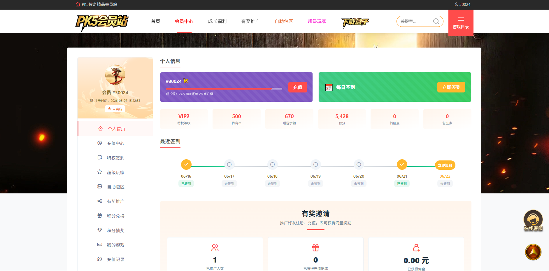 会员中心