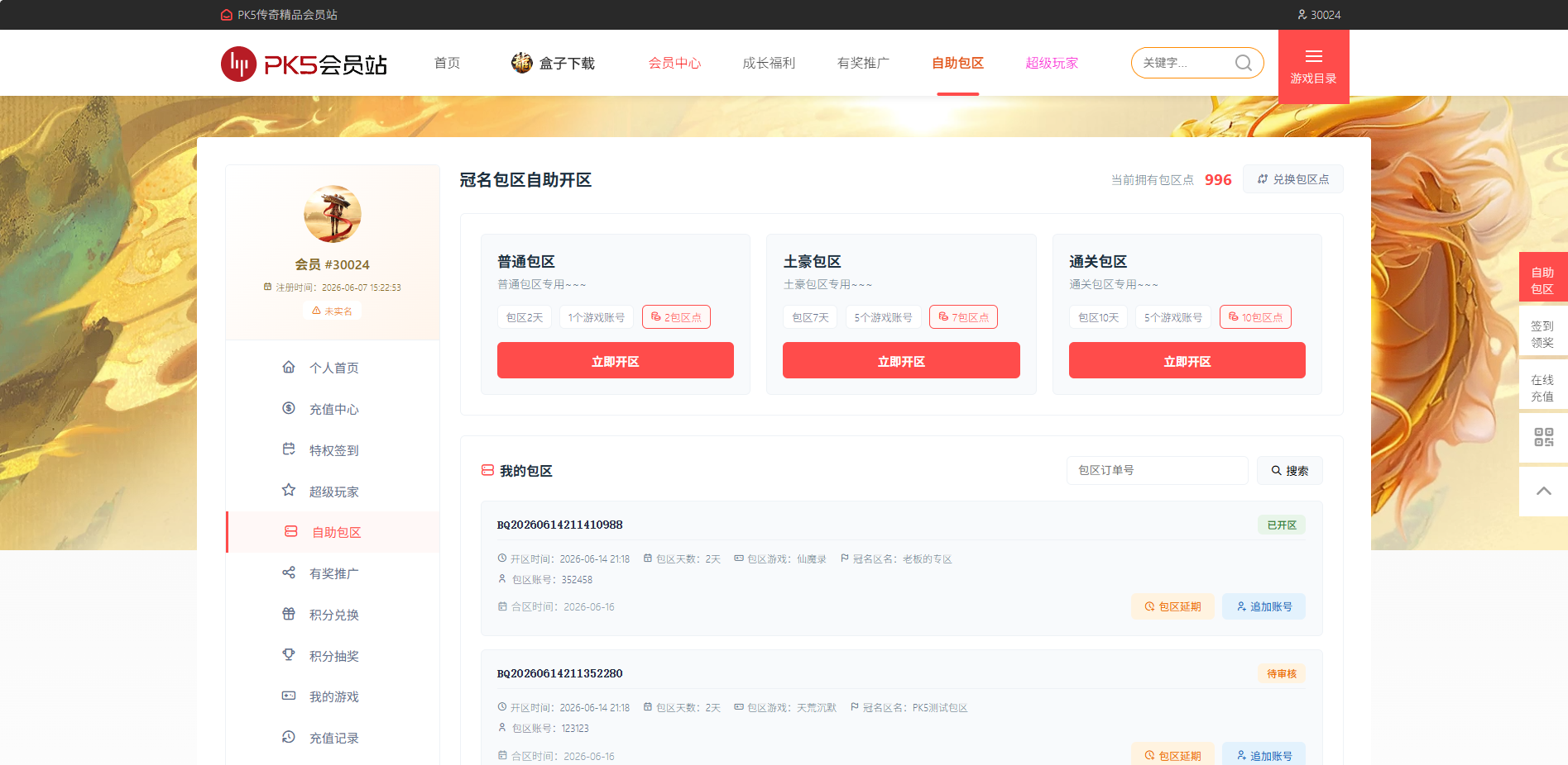 全自动冠名包区系统