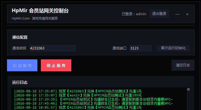 独立自研数据交互网关