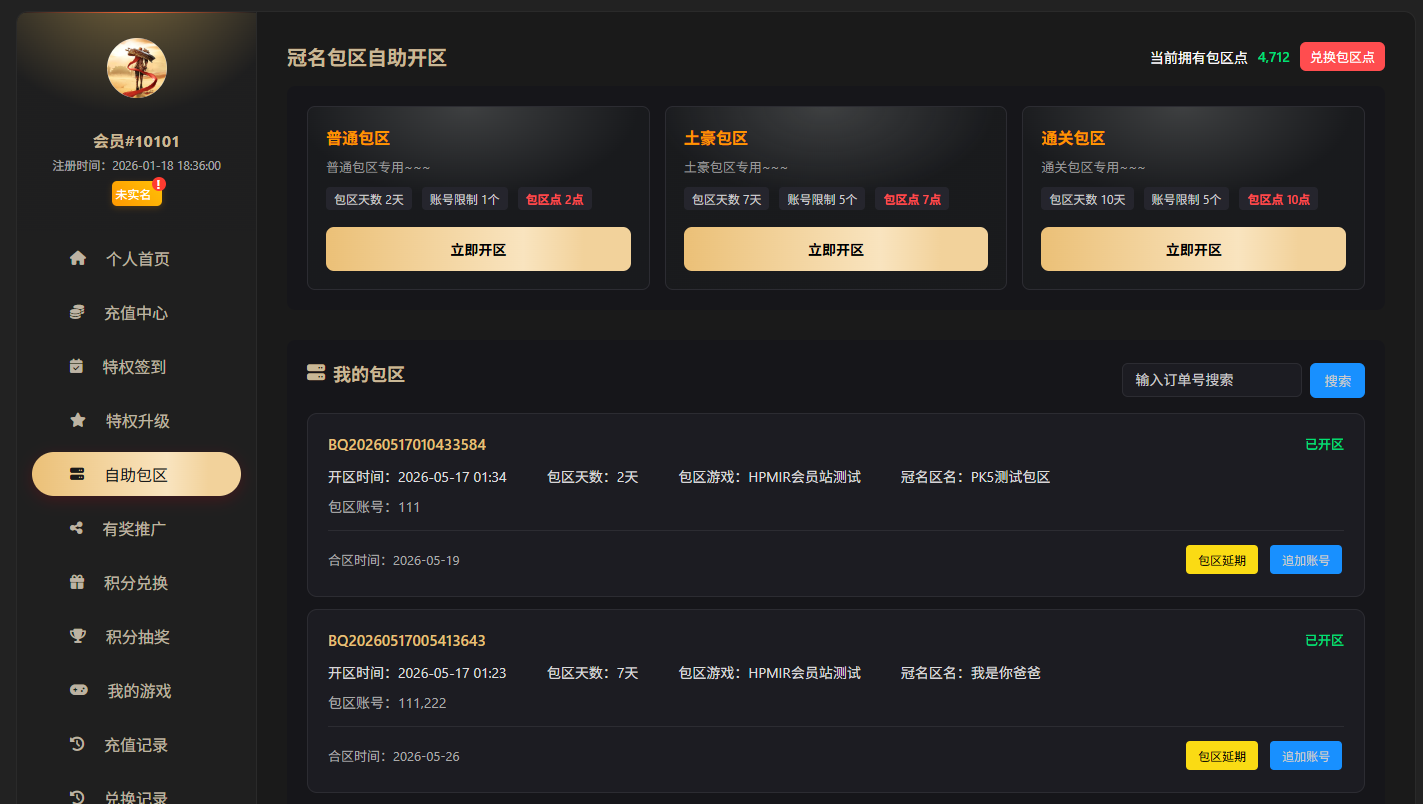 全自动冠名包区系统