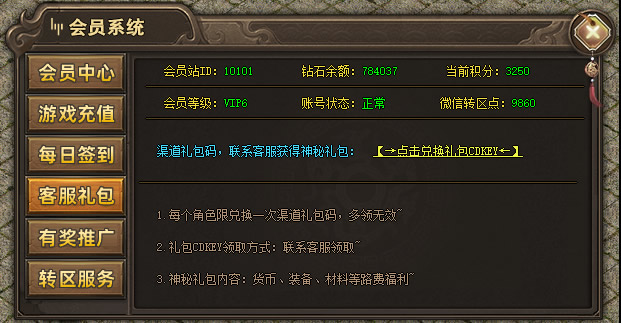游戏CDKEY礼包发放系统
