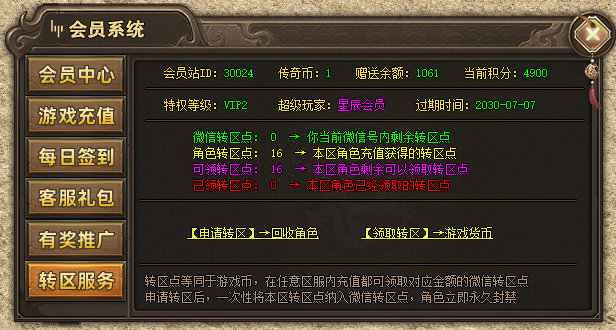 游戏跨服转区系统