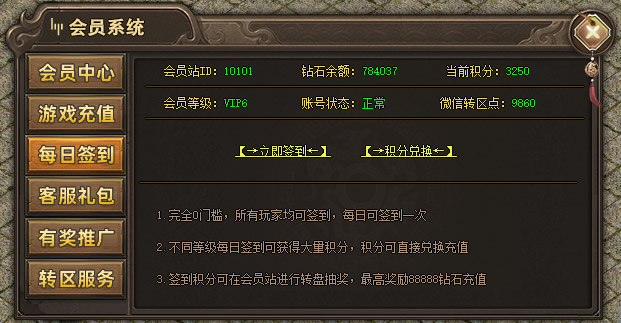 游戏签到积分兑换系统