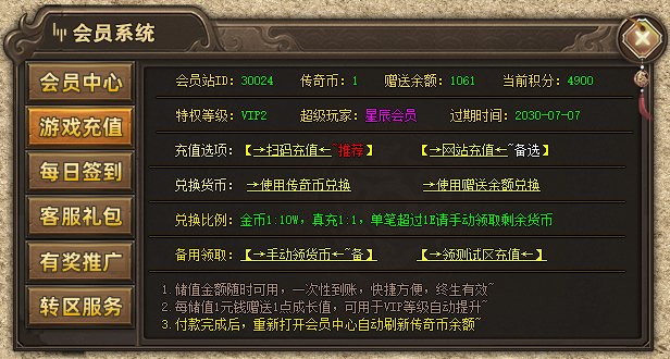 会员充值系统UI