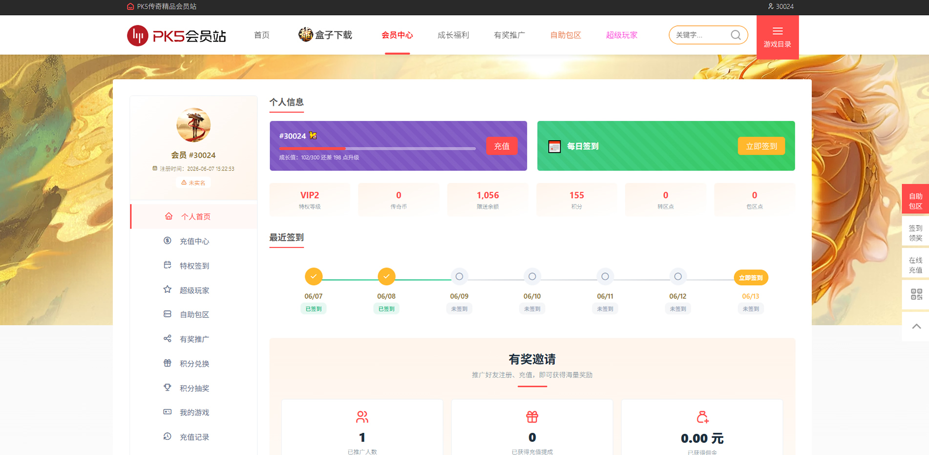 会员中心