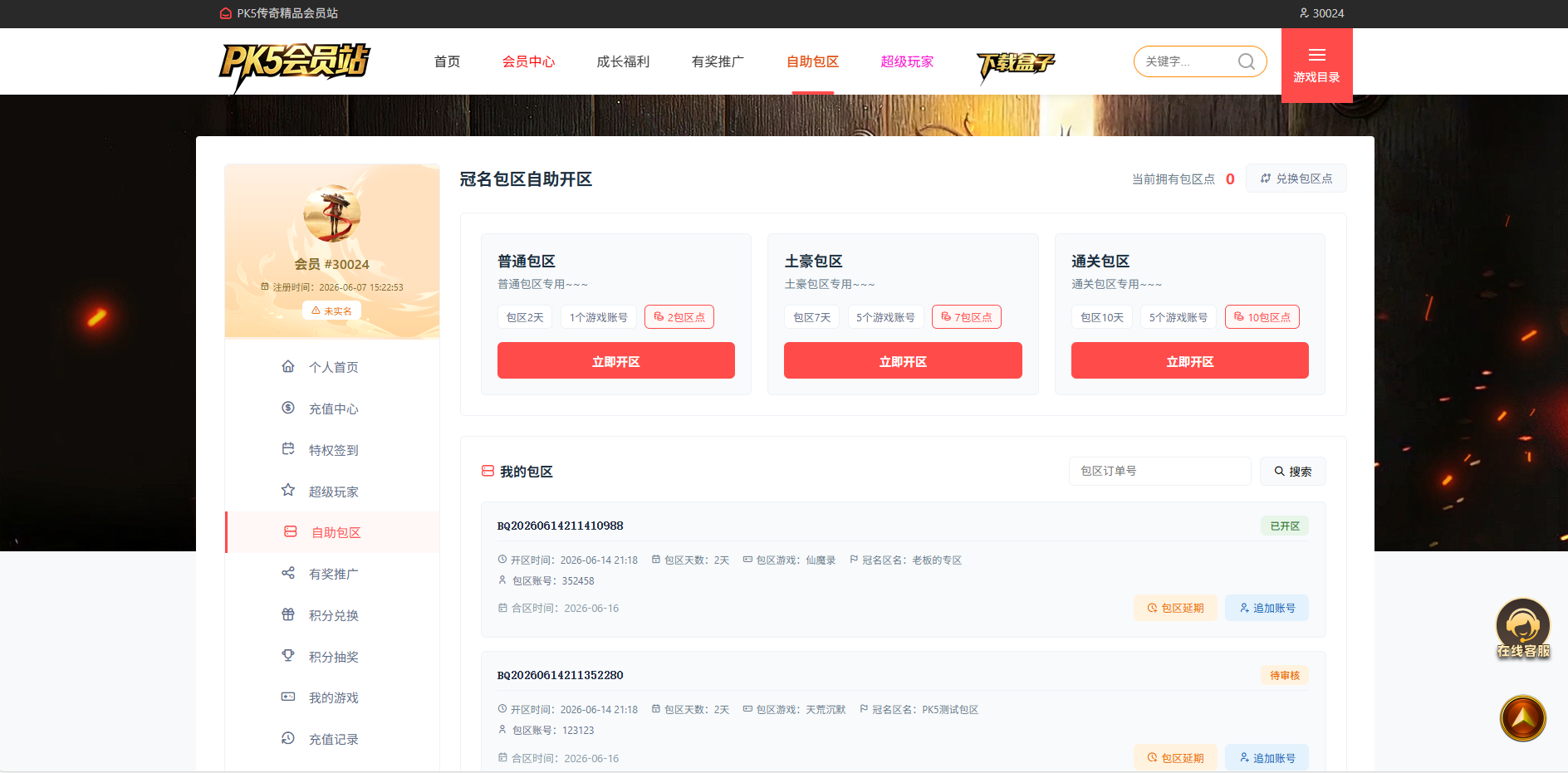 全自动冠名包区系统