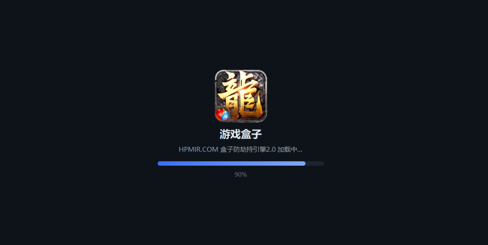 独创免列表防劫持